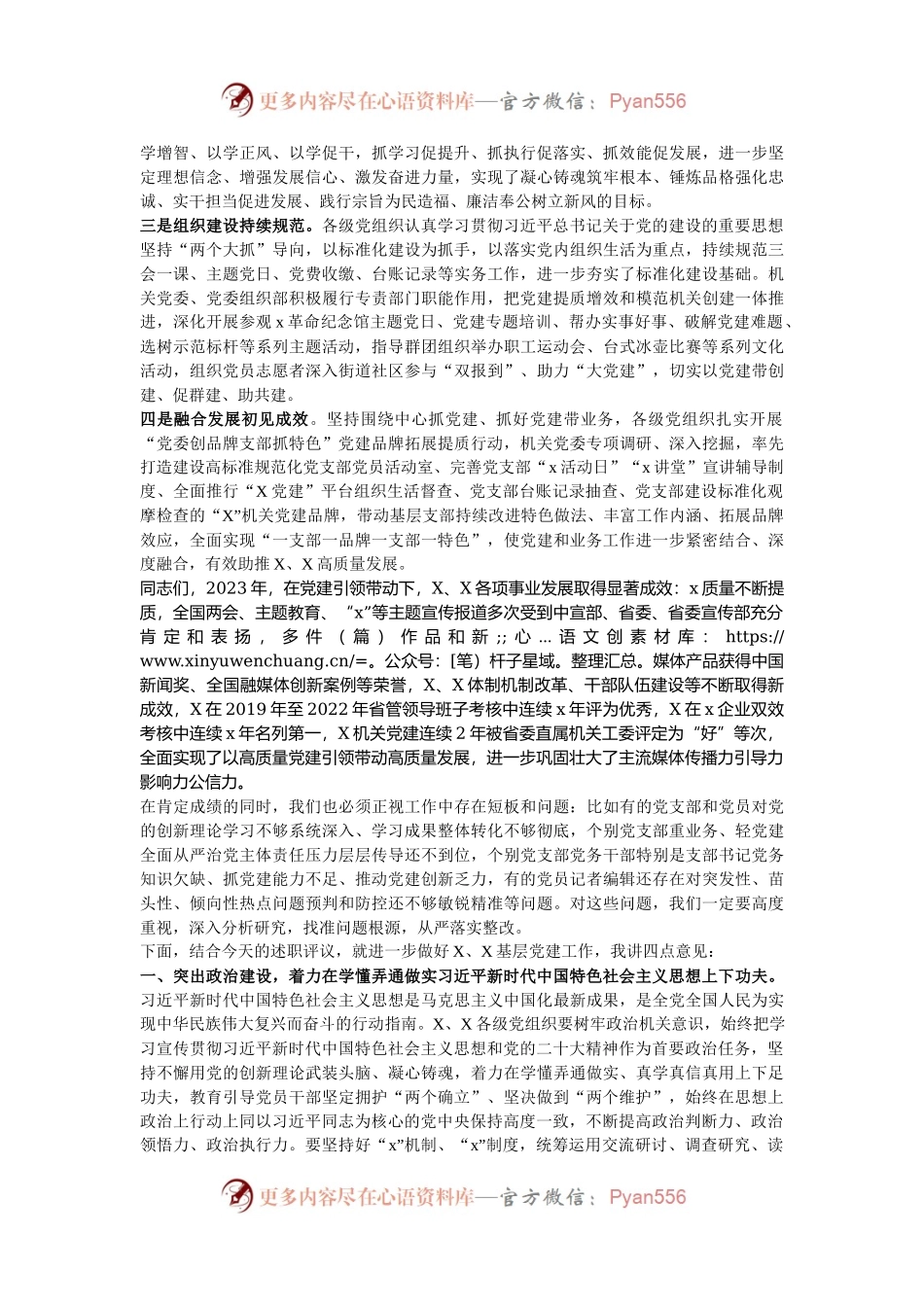 在基层党组织书记抓党建述职评议暨党建工作专题会议上的讲话.docx_第2页