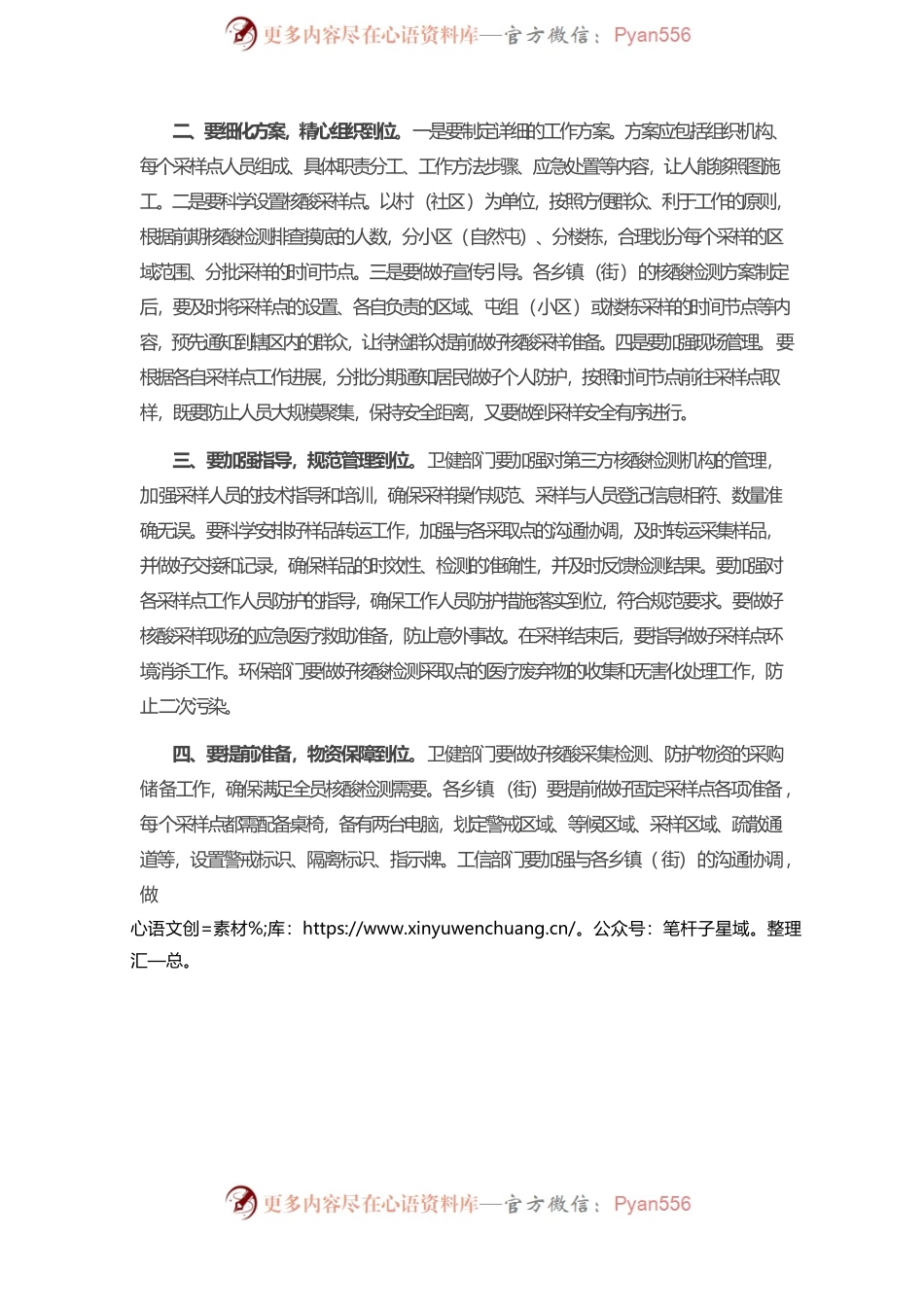 在全市开展全员核酸检测工作安排部署会上的讲话.docx_第2页