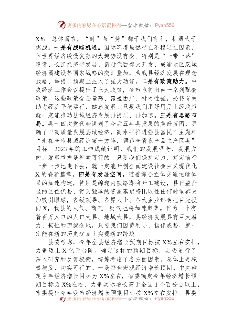 在县2024年经济工作会议上的讲话稿.docx_第2页