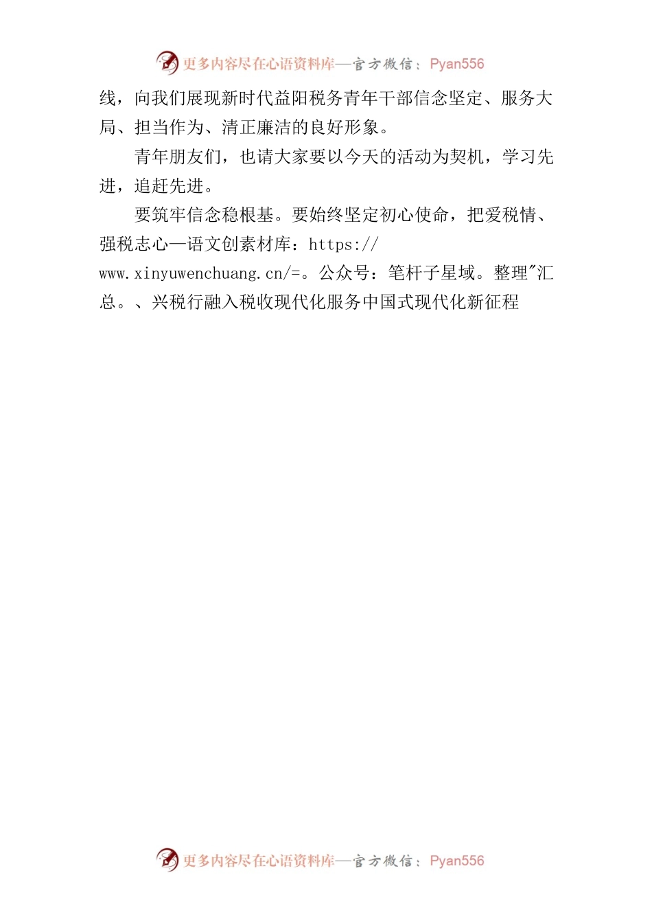 在全市税务系统青年理论学习成果展演活动上的讲话.docx_第2页