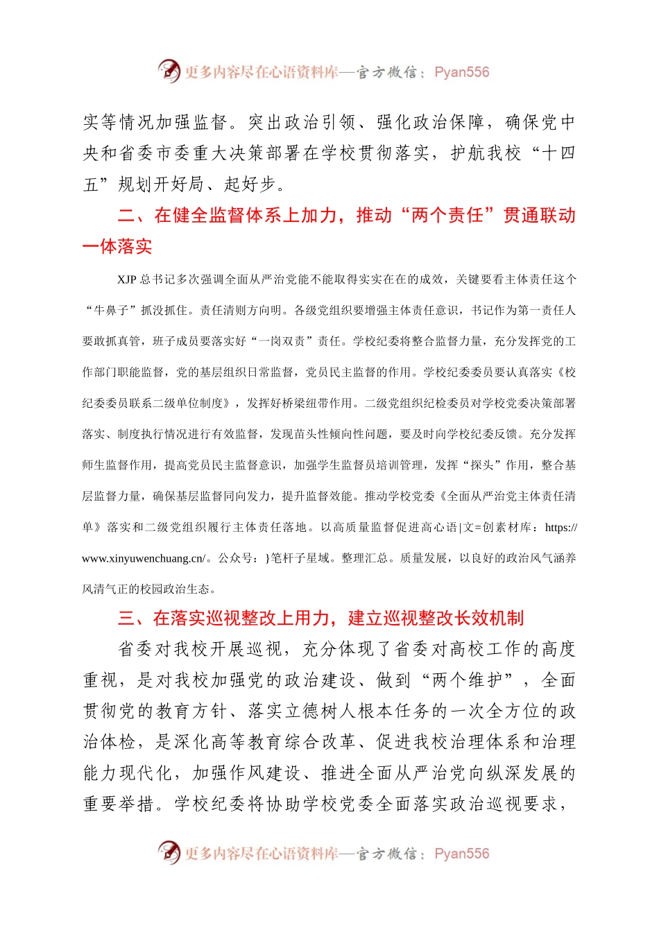 在学院2021年全面从严治党工作会上的讲话.docx_第2页