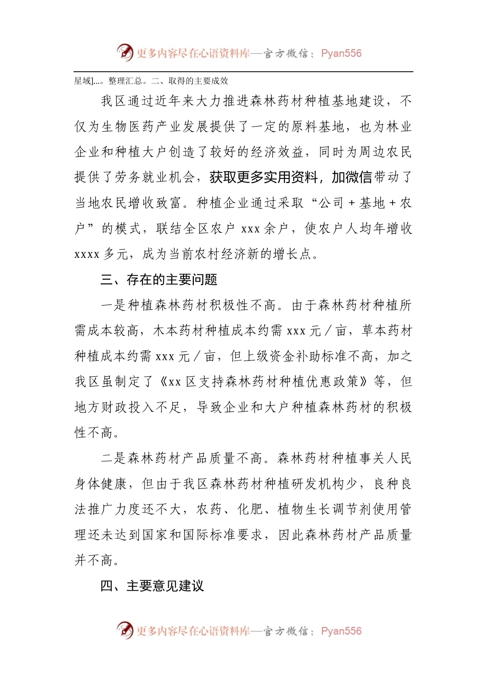 在全区生物医药产业推进专班会上的发言[2].docx_第2页