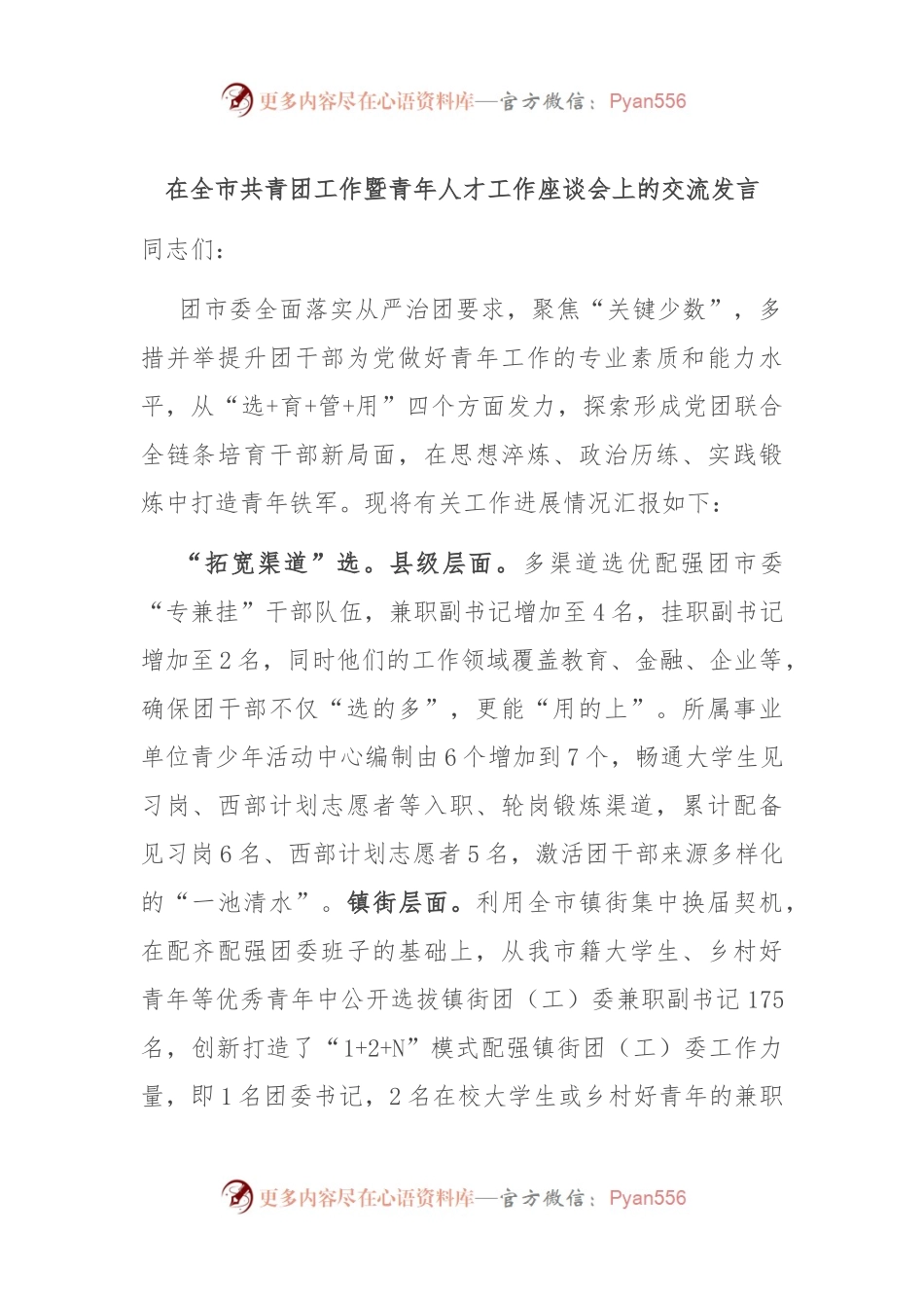 在全市共青团工作暨青年人才工作座谈会上的交流发言.docx_第1页