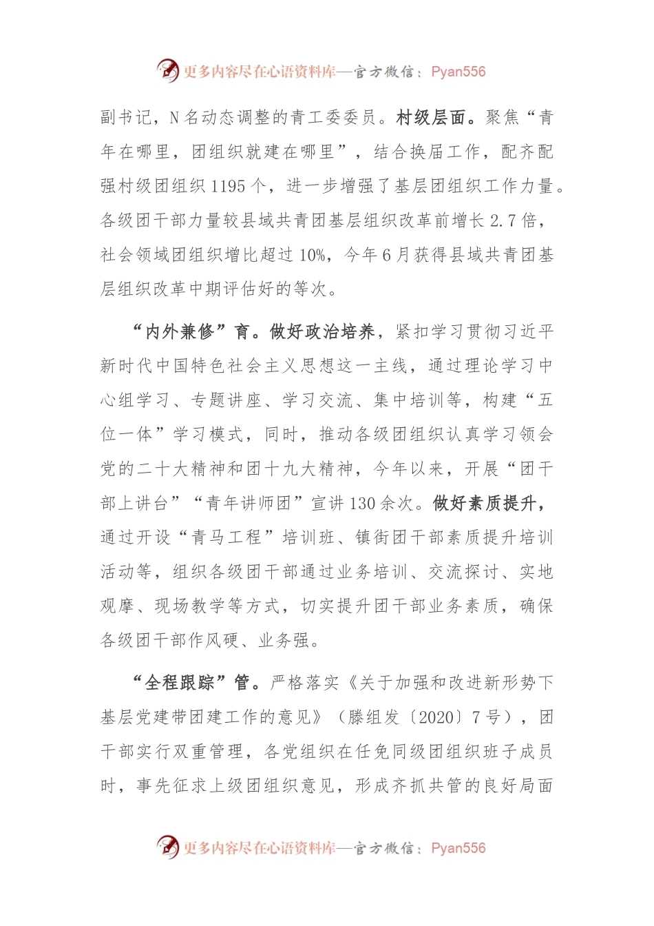 在全市共青团工作暨青年人才工作座谈会上的交流发言.docx_第2页