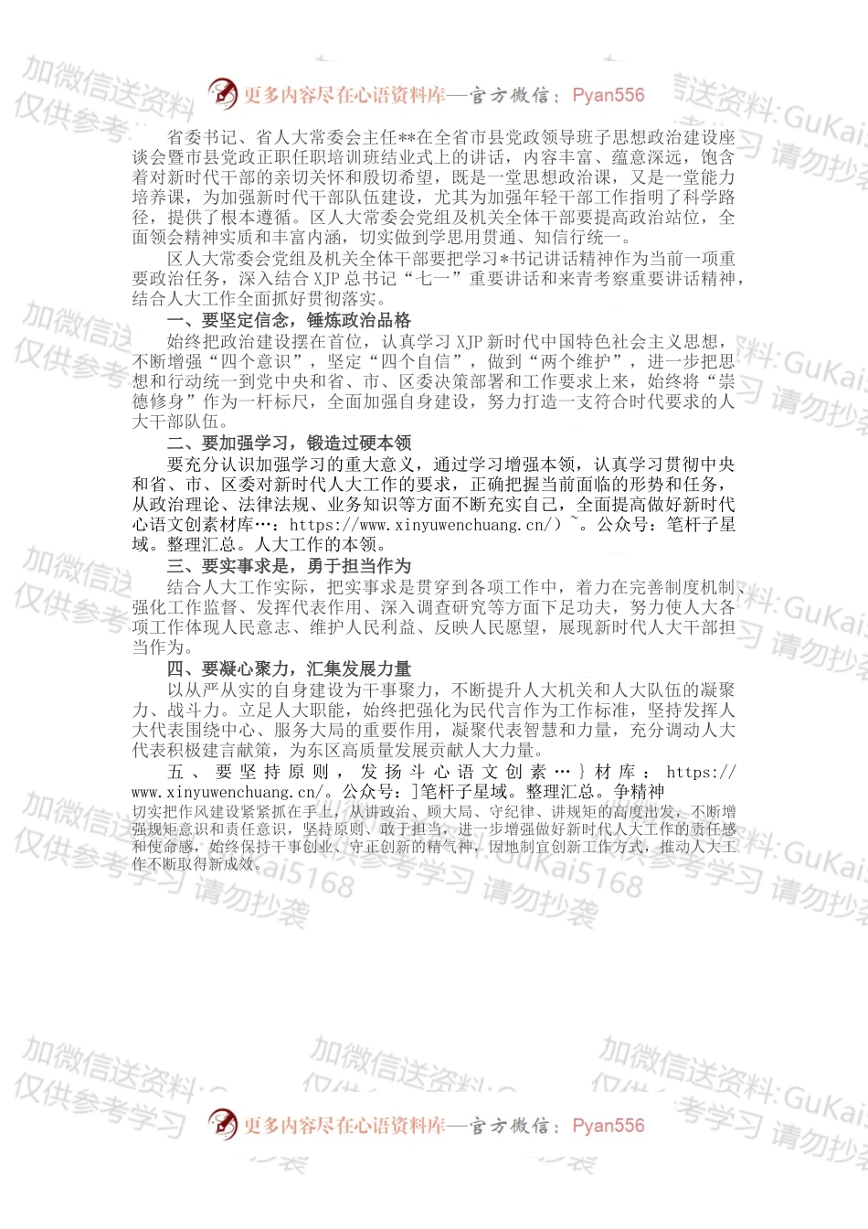 在全省市县党政领导班子思想政治建设座谈会暨市县党政正职任职培训班上的讲话.docx_第1页