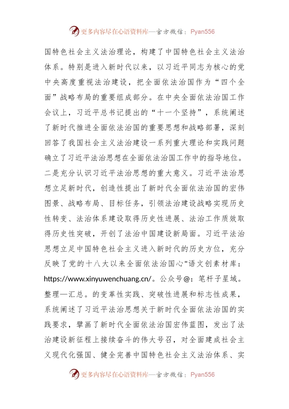 在党建引领推动司法行政工作报告.docx_第2页