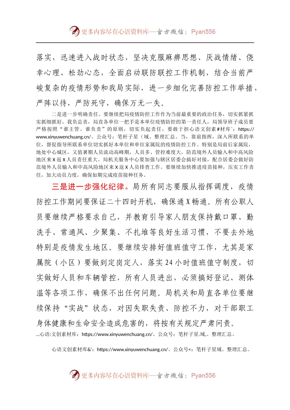 在市粮食和物资储备局新冠肺炎疫情防控专题会议上的讲话.docx_第2页
