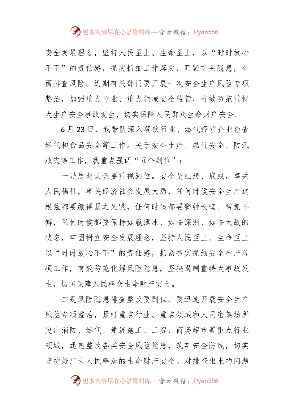 在安全生产、燃气安全、防汛救灾重点工作部署会上的讲话稿.docx_第2页