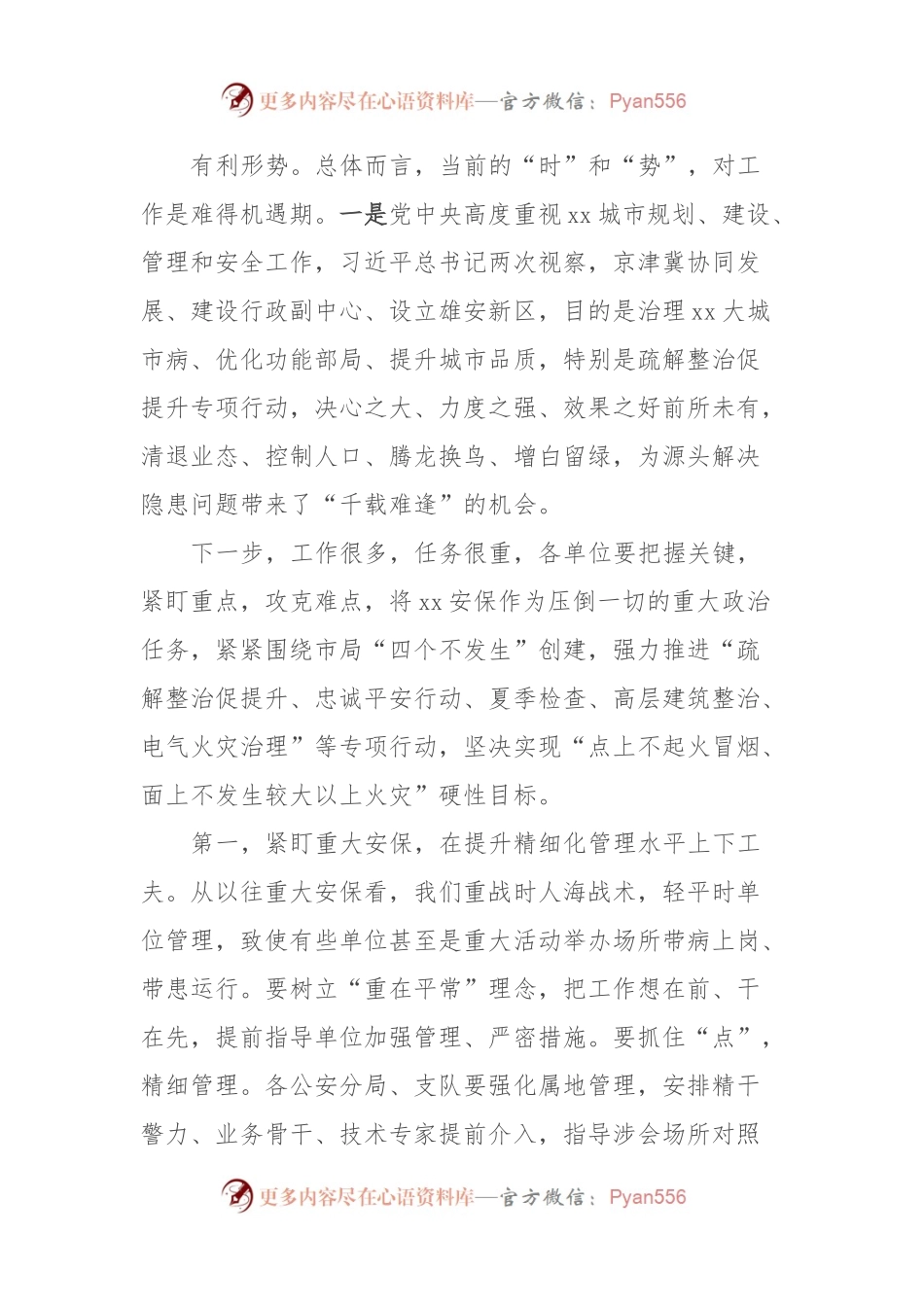 在安全社区创建工作现场会上的讲话.docx_第2页
