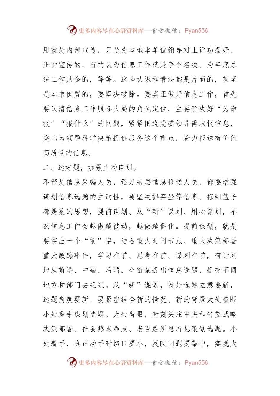 在XX省写作培训班上的发言：如何做好党委信息报送工作.docx_第2页