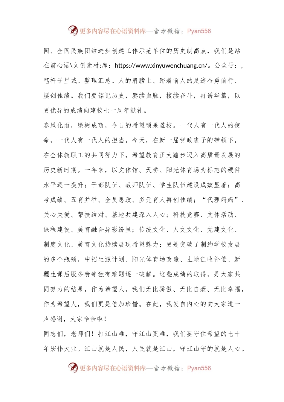 在学校新学期工作部署大会上的讲话.docx_第2页