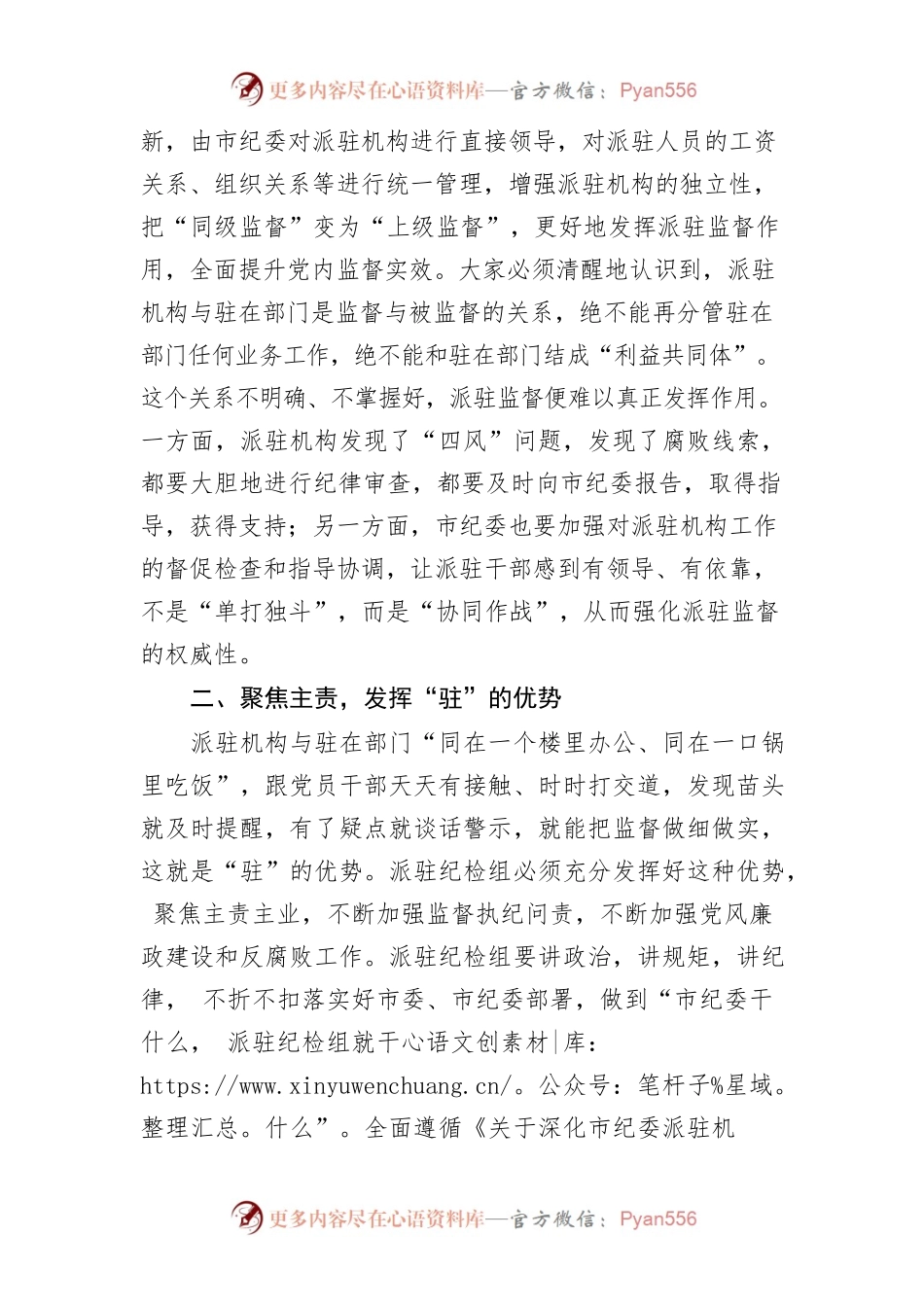 在市纪委派驻机构进驻工作会议上的讲话.docx_第2页