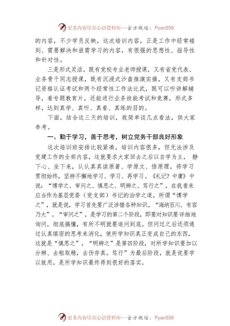 在全市消防救援队伍政治轮训暨党务培训班上的讲话.docx_第2页