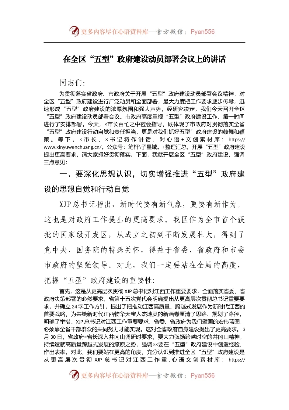 在全区“五型”政府建设动员部署会议上的讲话[2].docx_第1页