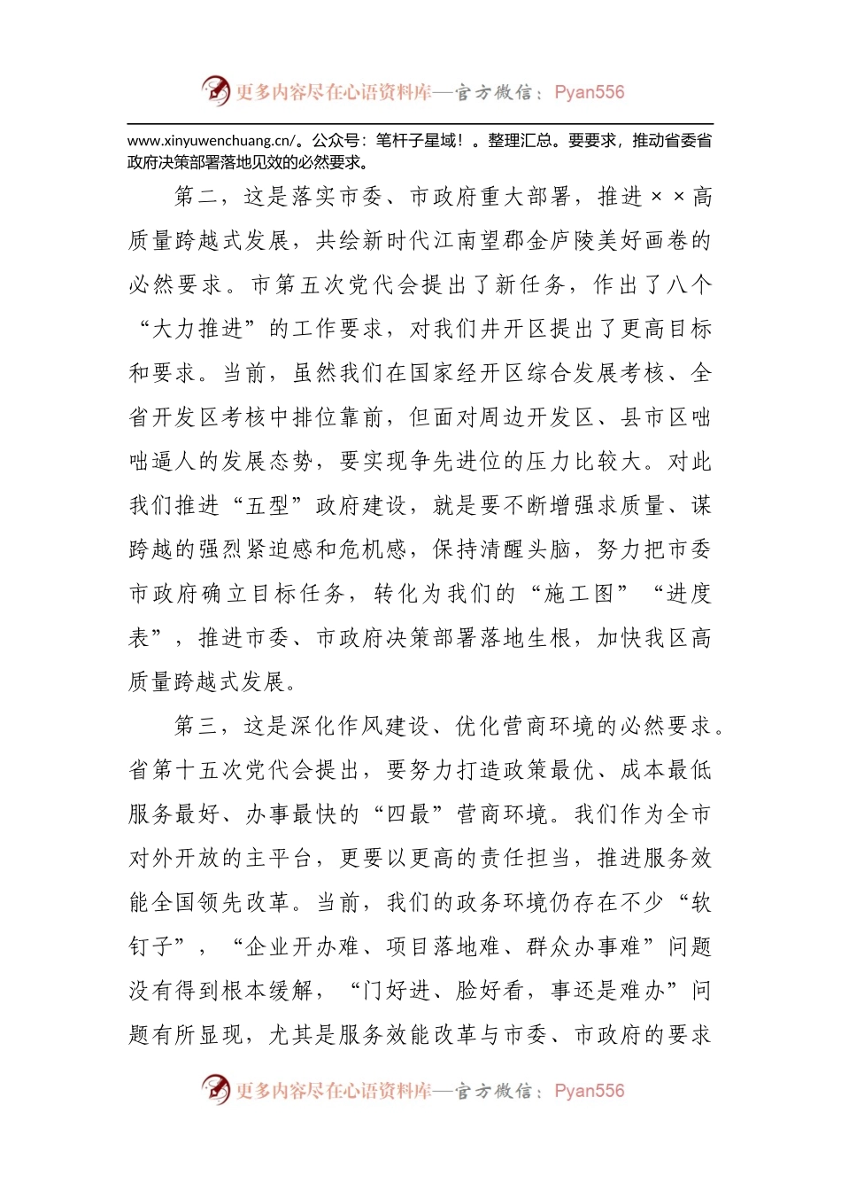 在全区“五型”政府建设动员部署会议上的讲话[2].docx_第2页