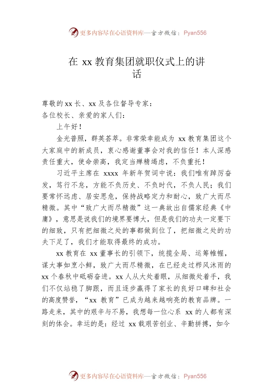 在xx教育集团就职仪式上的讲话（2篇）.docx_第2页