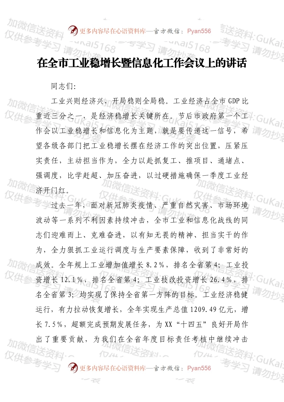 在全市工业稳增长暨信息化工作会议上的讲话.docx_第1页
