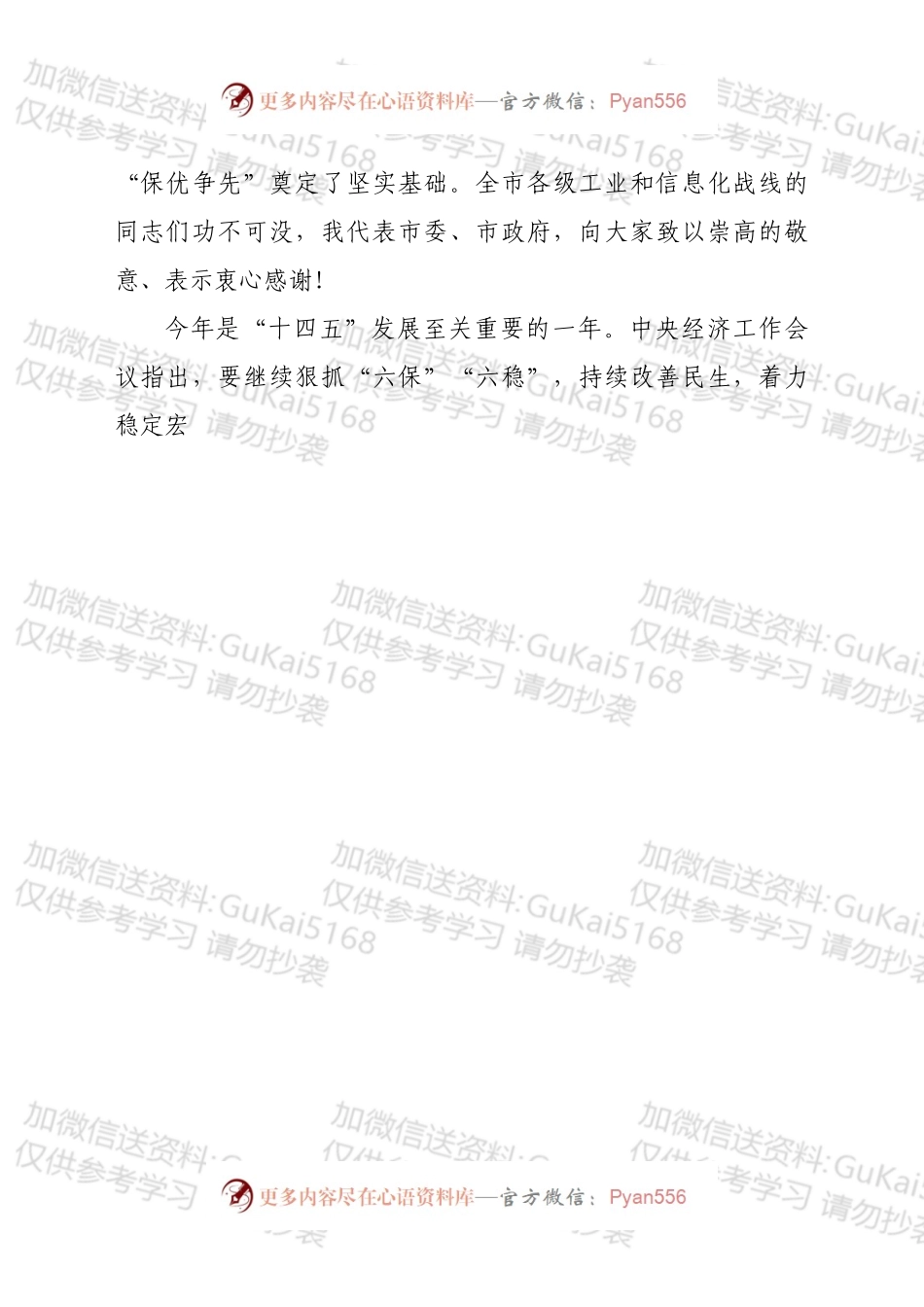 在全市工业稳增长暨信息化工作会议上的讲话.docx_第2页