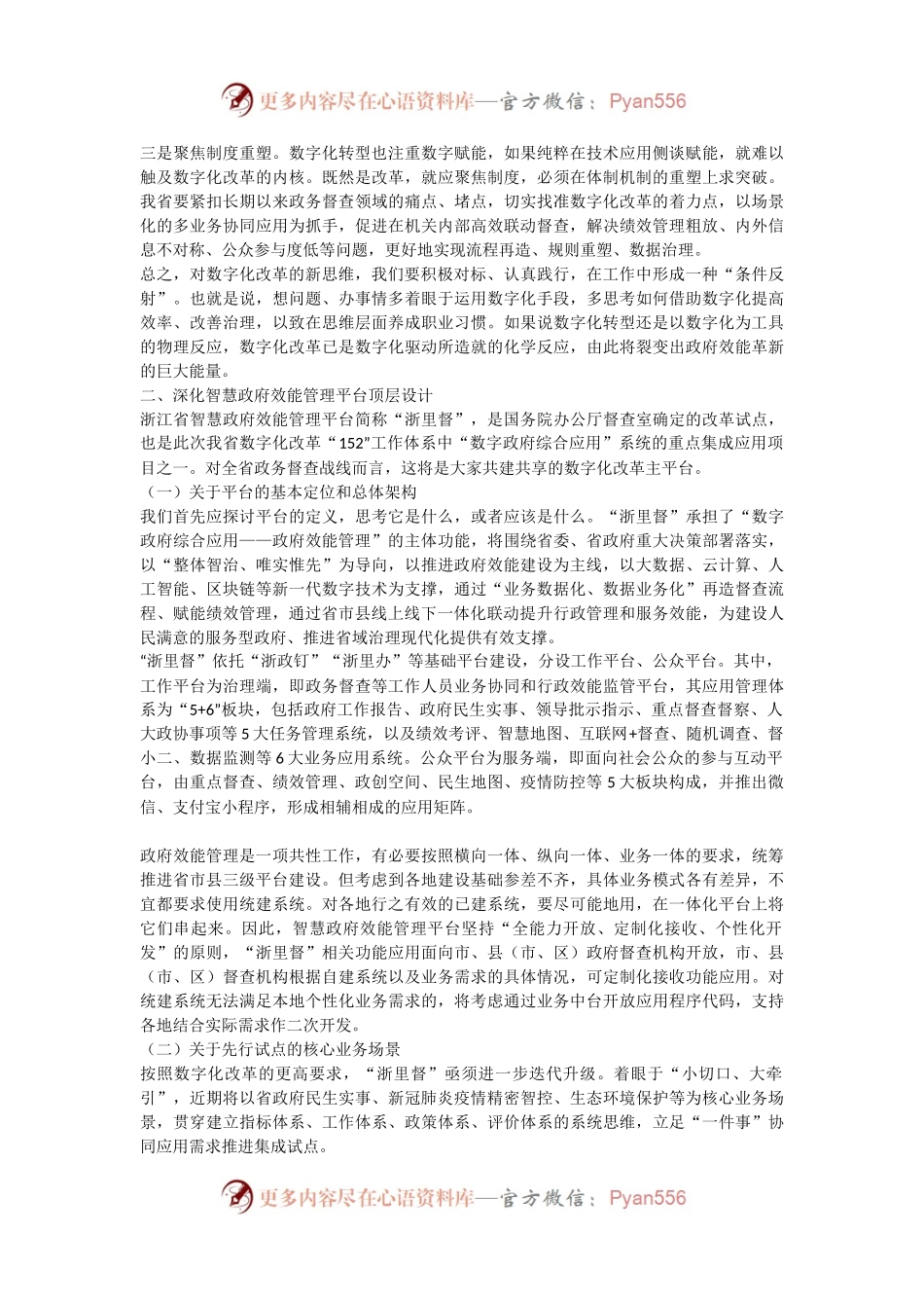 在全省政务督查数字化改革工作会议暨业务培训会上的讲话.docx_第2页