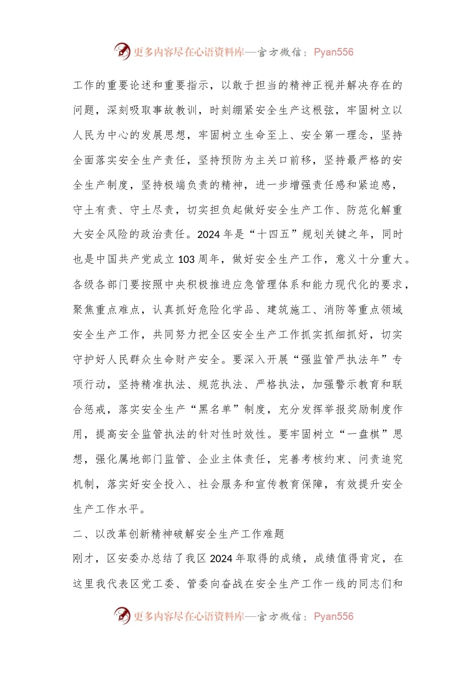 在园区安全生产工作会议暨2024年上半年防范重特大安全事故会议上的讲话.docx_第2页