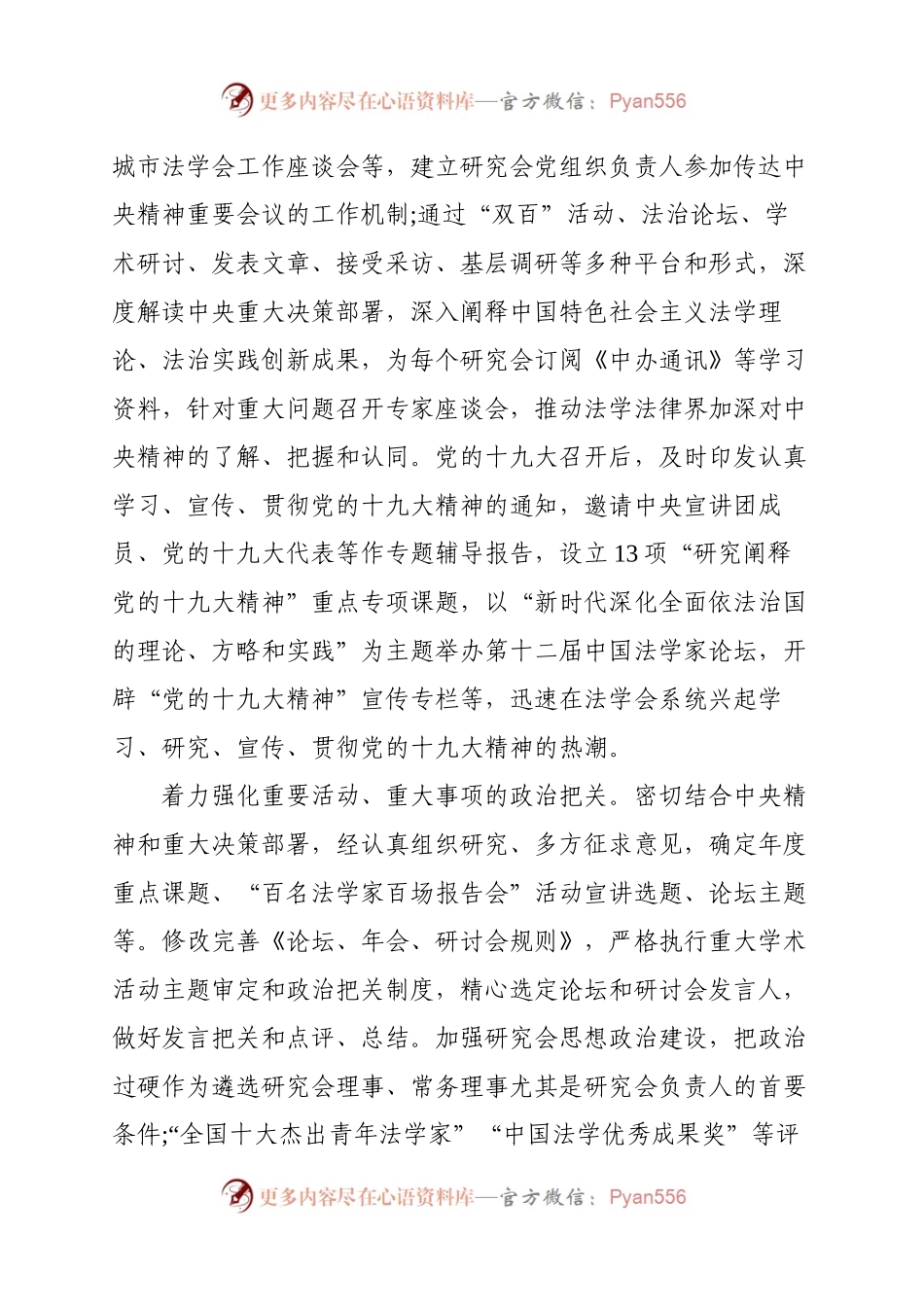 在中国法学会常务理事扩大会议上的工作报告.docx_第2页