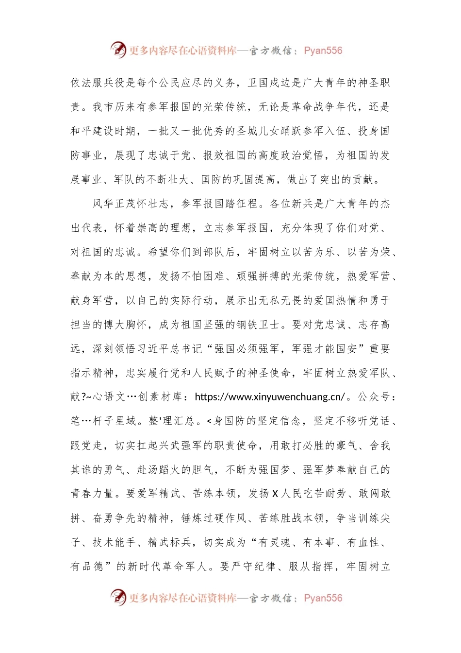 在市2024年上半年新兵欢送暨全国国防教育示范学校授牌仪式上的讲话.docx_第2页