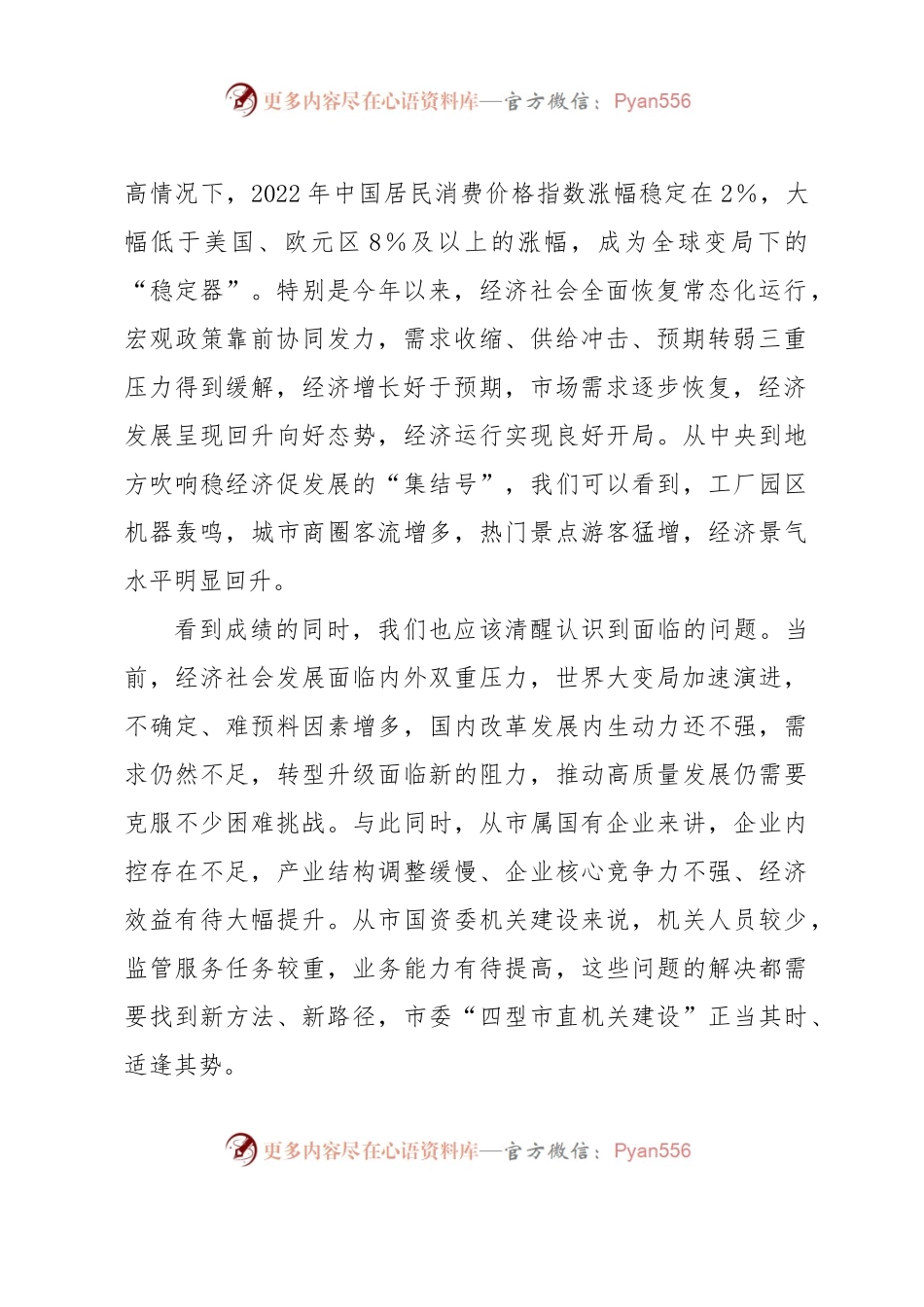 在开展“四型市直机关建设”活动动员部署会上的讲话.docx_第2页