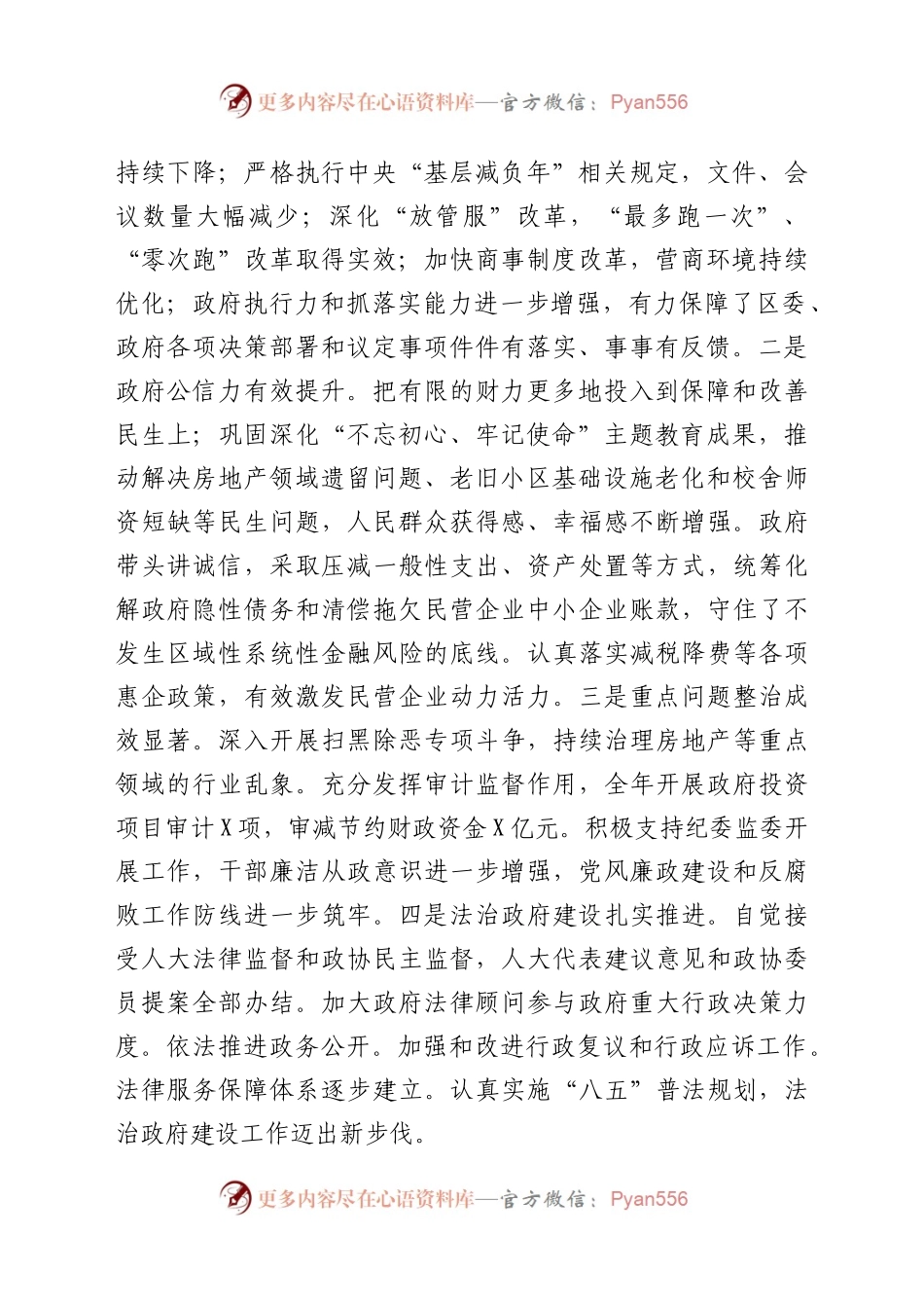 在区2021年第一次政府全体会议暨廉政和法治政府建设工作会议上的讲话.docx_第2页