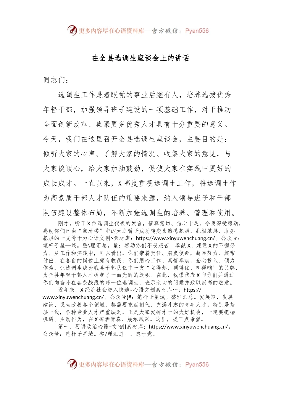 在全县选调生座谈会上的讲话.docx_第1页