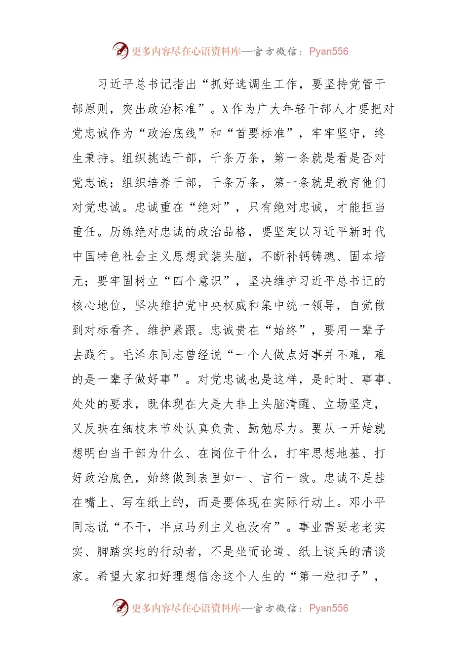 在全县选调生座谈会上的讲话.docx_第2页
