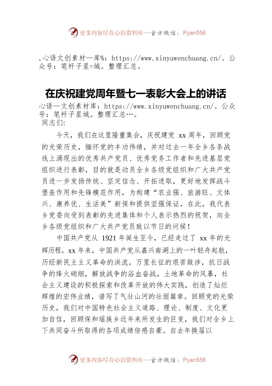在庆祝建党周年暨七一表彰大会上的讲话.docx_第1页