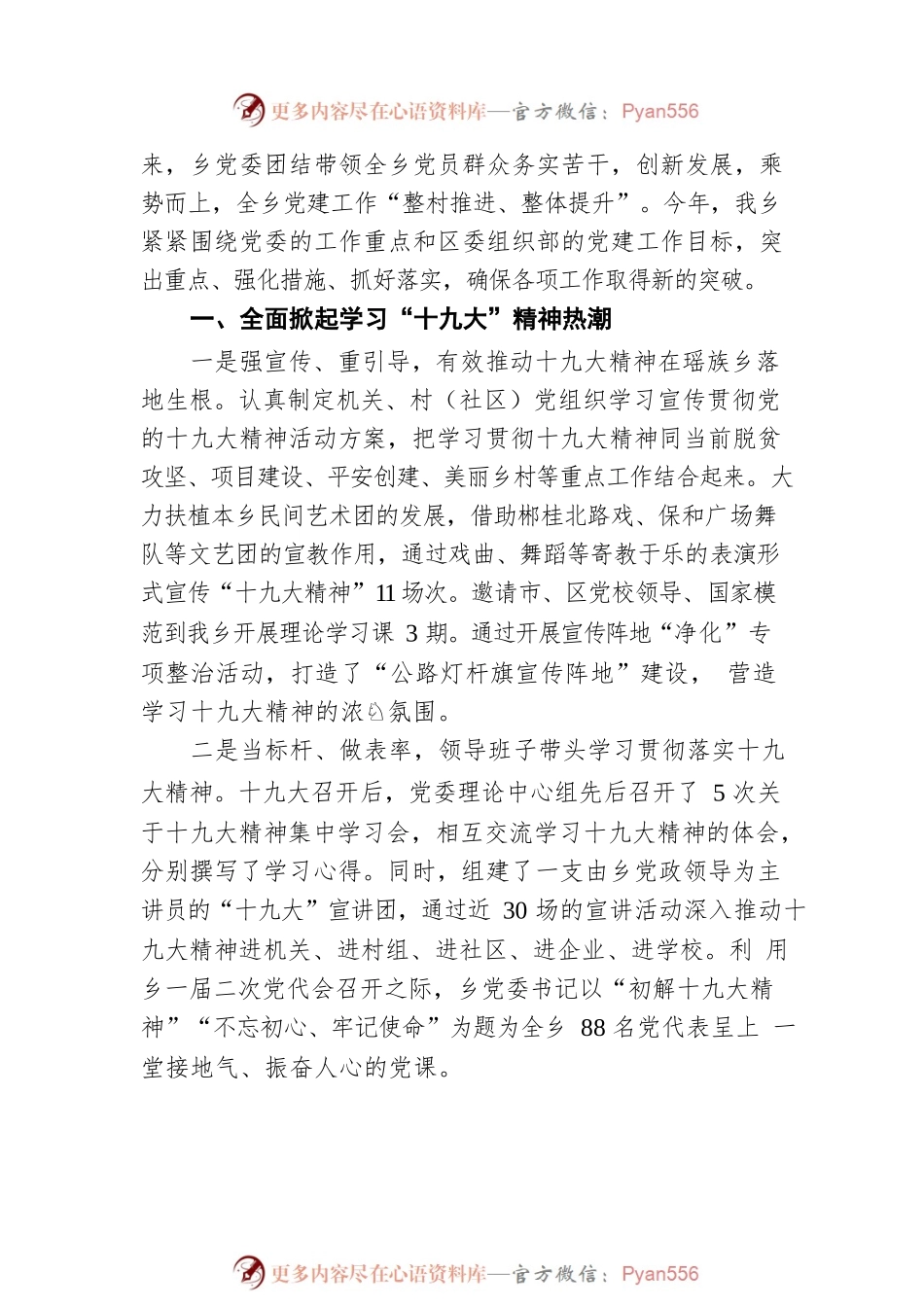 在庆祝建党周年暨七一表彰大会上的讲话.docx_第2页