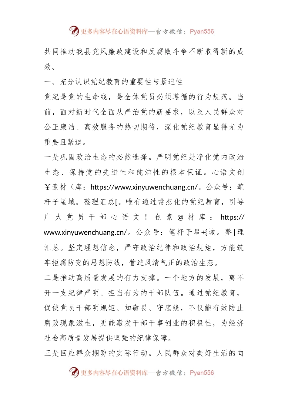 在全县党纪教育警示大会上的发言材料.docx_第2页