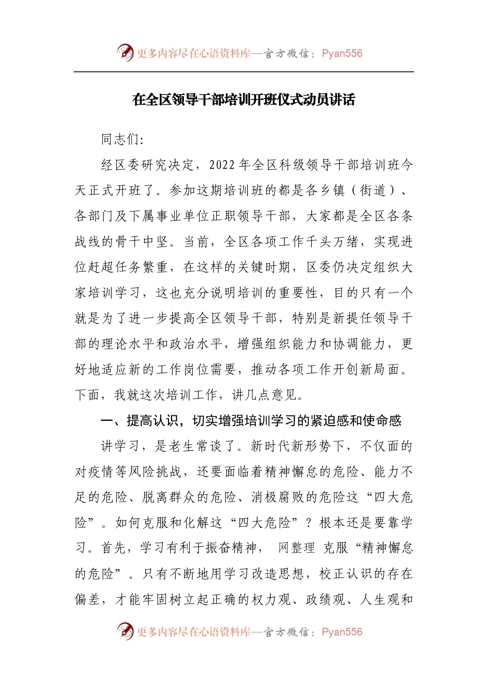 在干部培训开班仪式动员讲话.docx_第1页