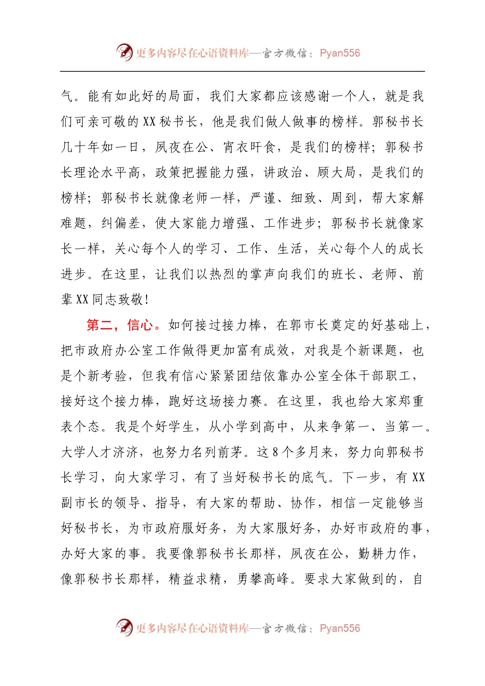 在市政府办公室干部大会上的讲话..docx_第2页