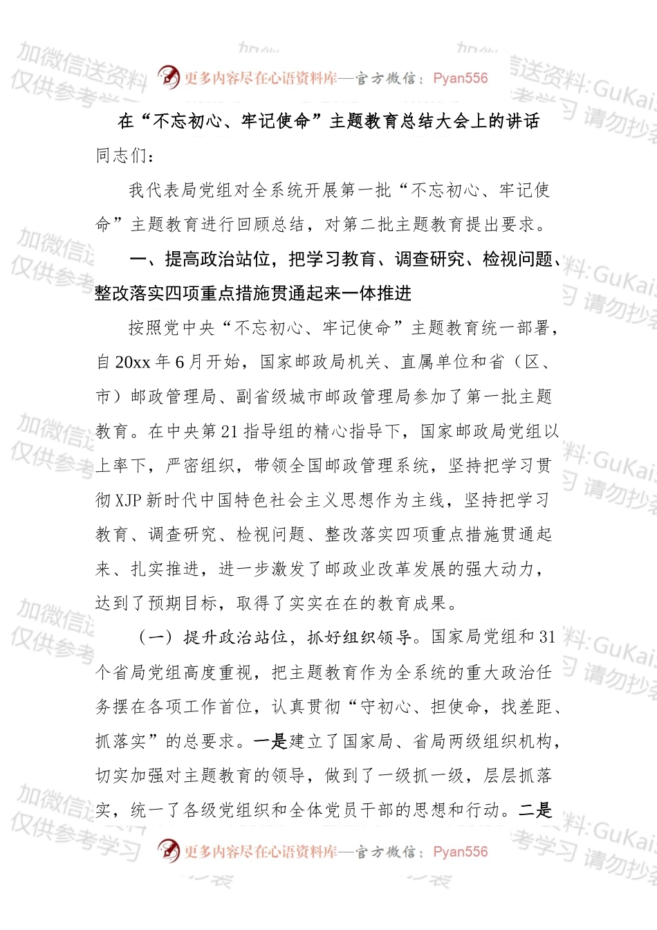 在“不忘初心、牢记使命”主题教育总结大会上的讲话.docx_第1页
