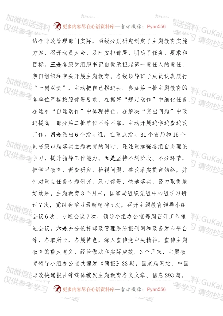 在“不忘初心、牢记使命”主题教育总结大会上的讲话.docx_第2页