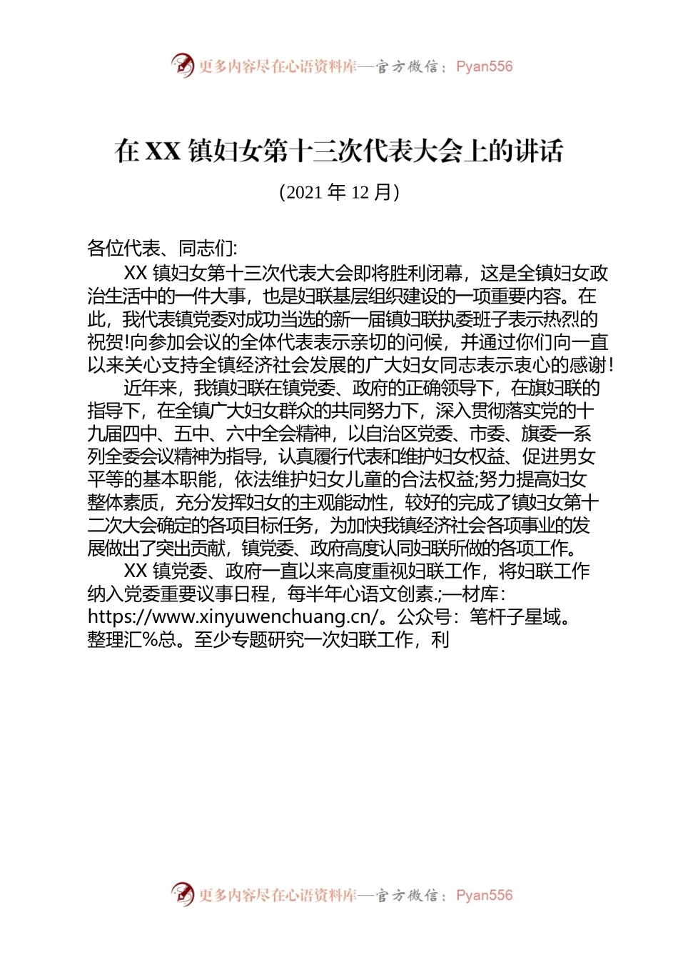 在XX镇妇女第十三次代表大会上的讲话.docx_第1页