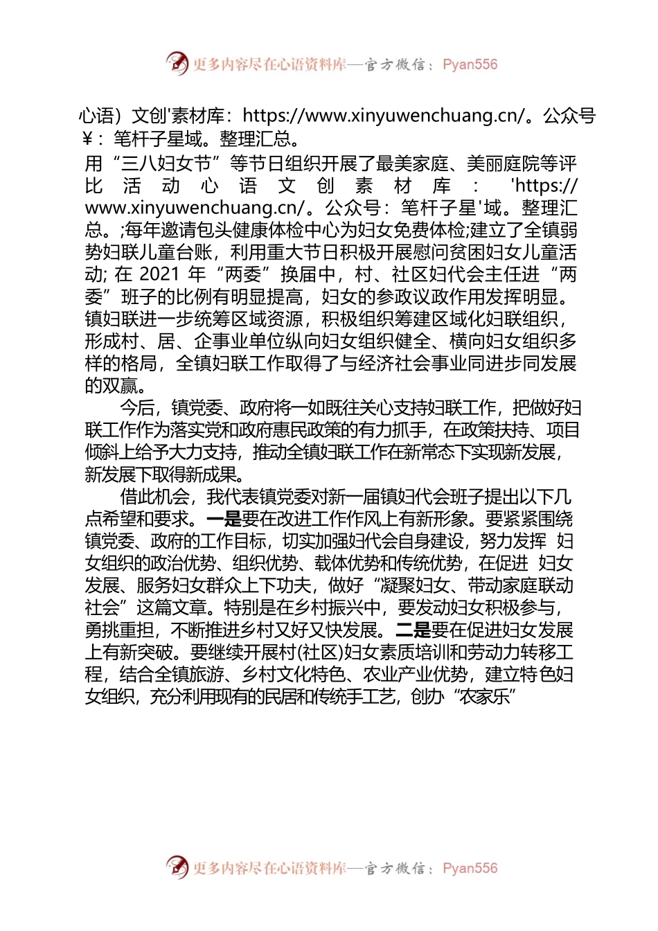 在XX镇妇女第十三次代表大会上的讲话.docx_第2页