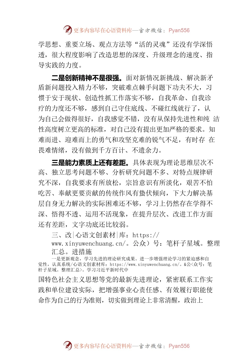 在党小组会上的对照发言材料.docx_第2页