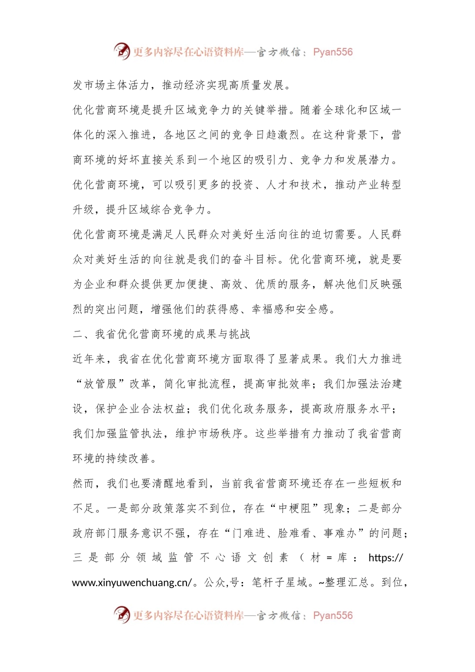 在X省优化营商环境推进会上的讲话.docx_第2页