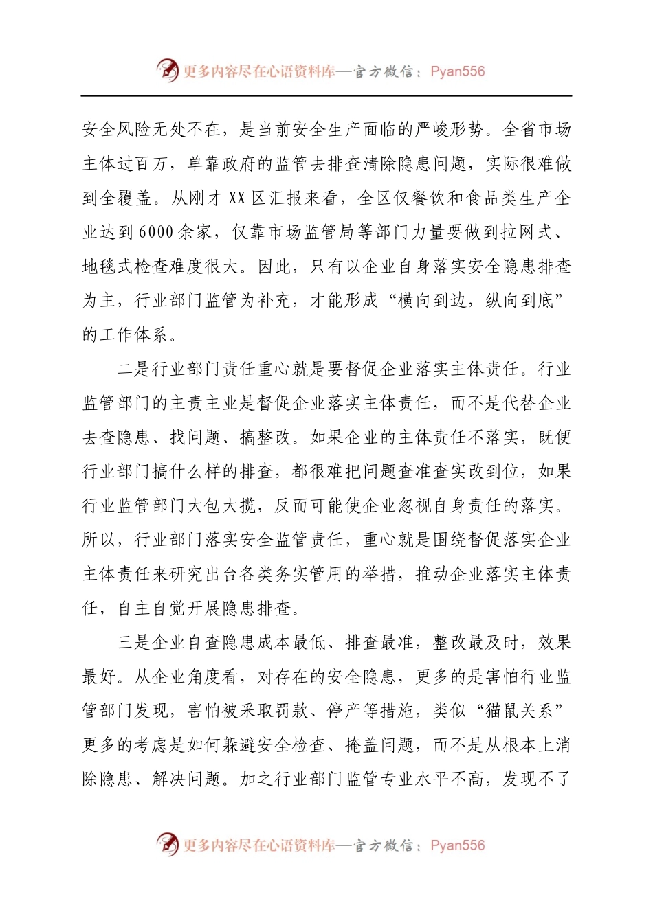 在XX区调研安全生产工作时的讲话.docx_第2页
