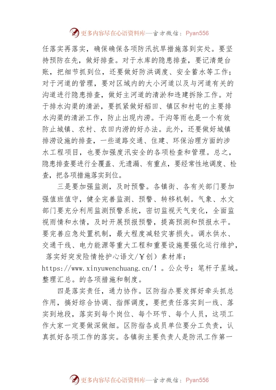 在全区防汛工作会议上的讲话.docx_第2页
