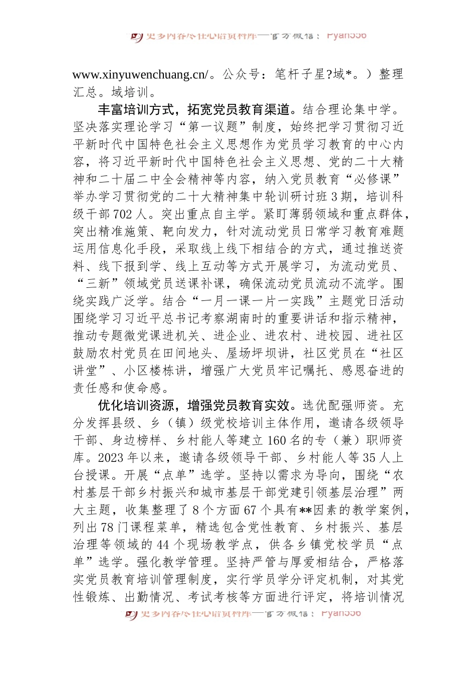 在全省流动党员管理工作专题调研座谈会上的汇报发言.docx_第2页