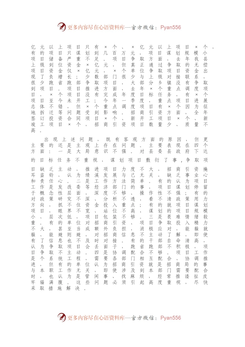 在全县项目工作会议暨一季度重点项目调度会上的讲话.docx_第2页