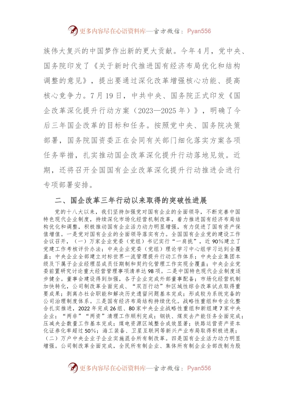 在国有企业改革提升行动会上的讲话.docx_第2页
