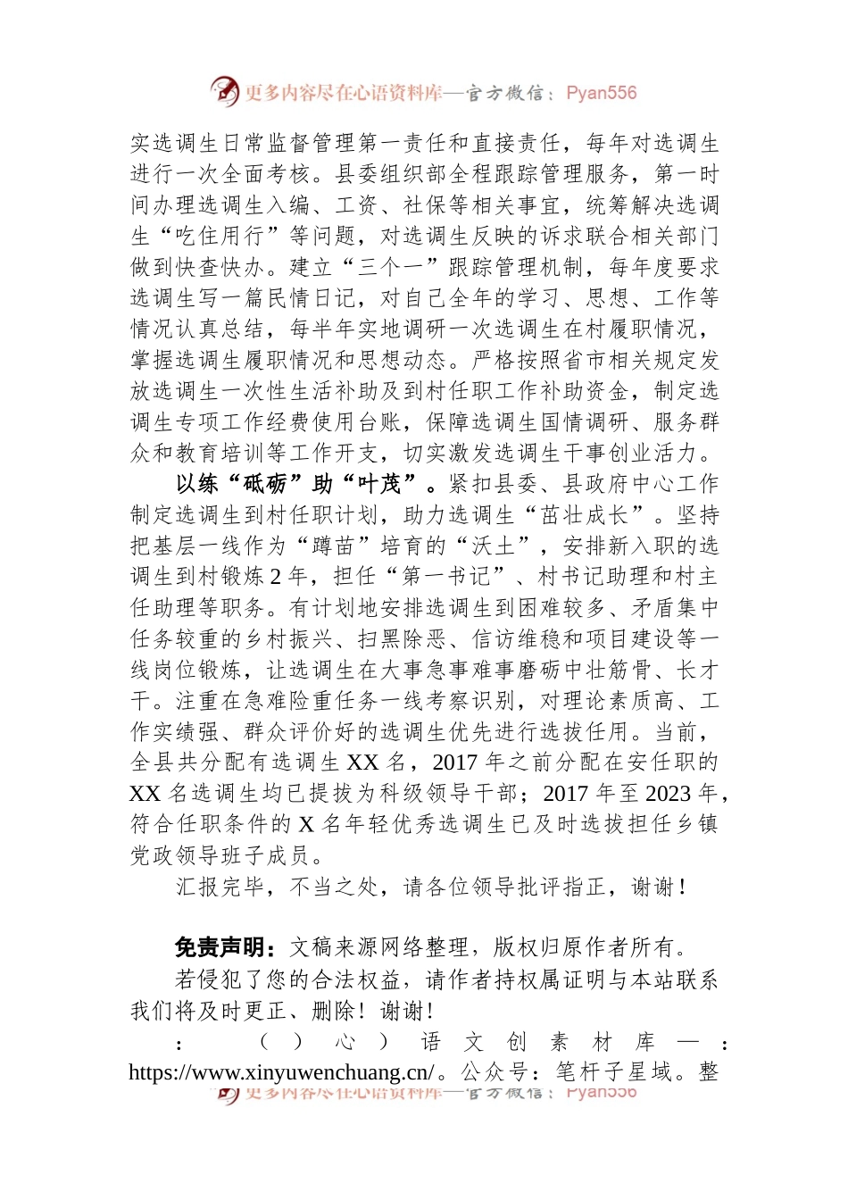 在全市选调生队伍建设专题推进会上的发言.docx_第2页