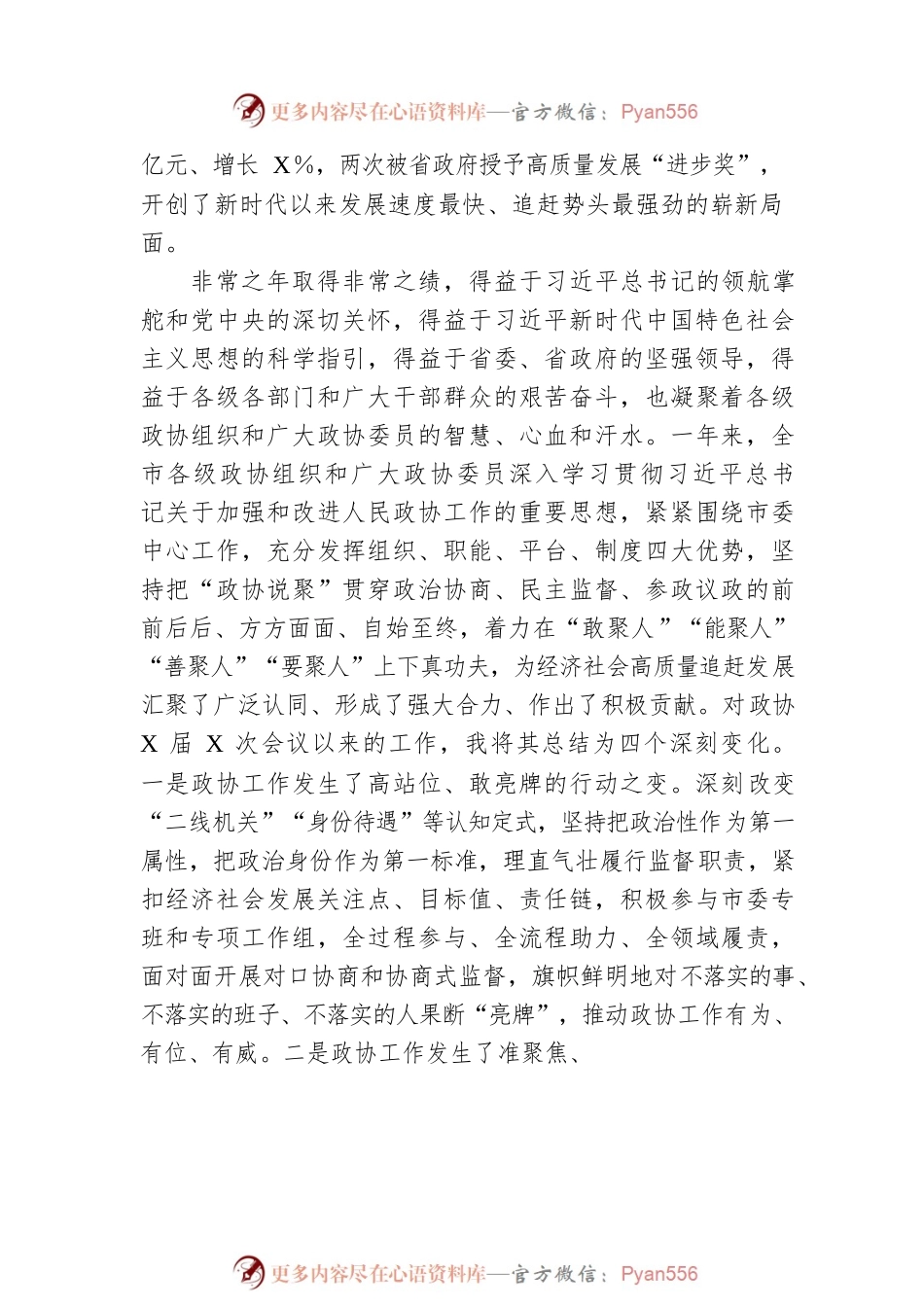 在政协某市第某届委员会开幕大会上的讲话.docx_第2页