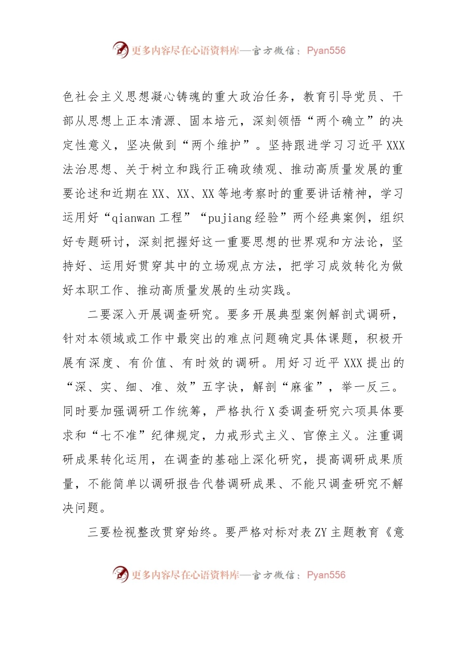 在XX集团党委主题教育理论学习中心组集中学习研讨会上的点评讲话.docx_第2页