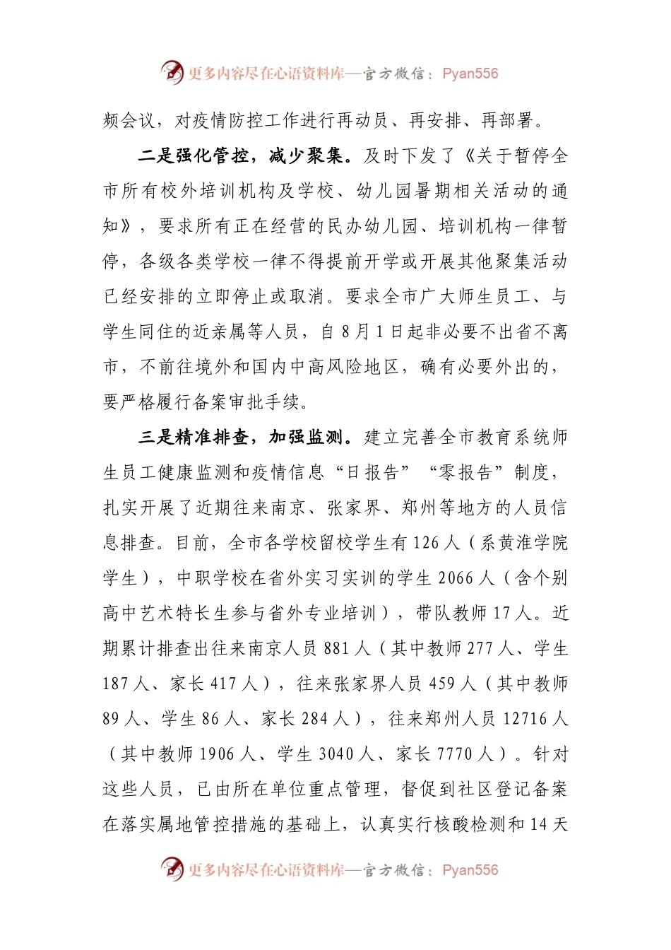 在全市教育系统疫情防控工作视频会议上的讲话.docx_第2页